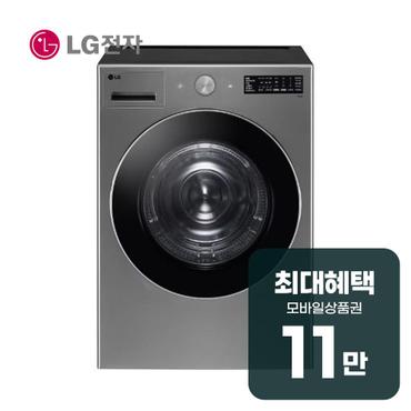 LG 트롬 오브제컬렉션 건조기 19kg (실버) RG19VNS 렌탈 60개월 월 40900원