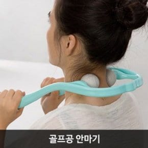 골프공 안마기 목 마사 지기 경락 지압 마사지 목안