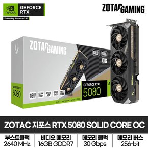 ZOTAC GAMING GeForce RTX 5080 SOLID CORE OC 16GB GDDR7 그래픽카드