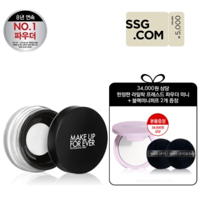 [5천원 상품권][34,000원 상당 정품증정]UHD 루스 파우더(+미니 파우더 본품,미니 퍼프 2종)