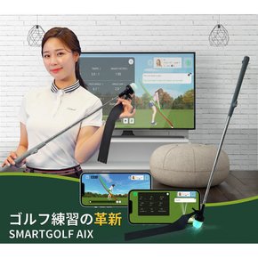 [일본 공식 스마트 골프] SMARTGOLF AIX (2023) 시뮬레이션 골프 AI 스윙 분석 트레이닝 클럽