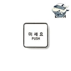  주차 안내판 실내외용 예쁜 디자인 안전 표지판