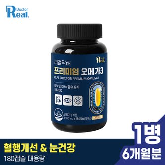 리얼 닥터 [리얼닥터] 프리미엄 오메가3 180캡슐 (6개월분) / 대용량 오메가 + 비타민D