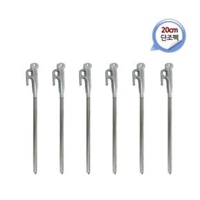 스테인레스 단조팩 20cm 6pcs CA-SP-1102 / 텐트 타프 캠핑 말뚝 스틸 부속품 고강도