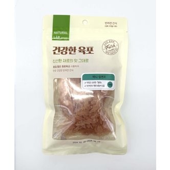  건강한육포 미니 칠면조 100g