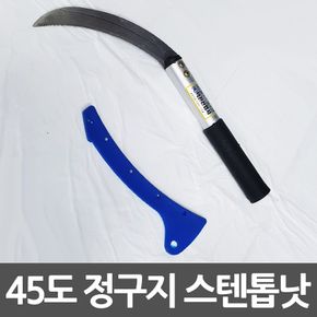 덕진 45도꺽인 정구지 스텐 톱낫 특수낫 특수톱