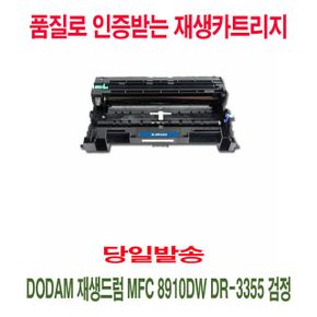 재생드럼 검정 MFC 8910DW DR 3355