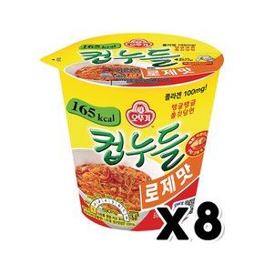 컵누들 로제맛 소컵 컵라면 49.8g x 8개