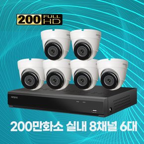 200만화소 실내용 CCTV 메탈바디 8채널 6대 자가설치패키지 2TB