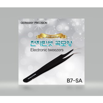 청훈 Germany 고급 흑색 전자핀셋 곡모양(13.5cm) 메탈블랙