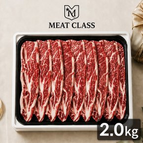 [미트클래스] 초이스 등급 미국산 LA갈비 리얼678 꽃갈비 2.0kg 선물세트(기름손질갈비)