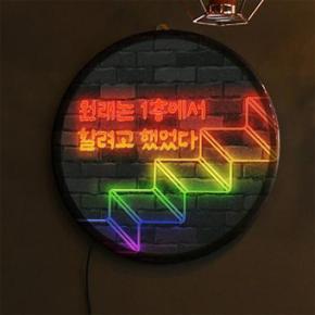 아트박스/꾸밈 ob213-LED액자35R_원래는일층