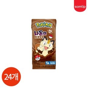 삼립 포켓몬 나옹의 초코우유 190ml x 24개