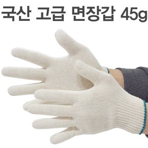 국산 고급 면장갑 45g/작업장갑/목장갑/코팅장갑/피유