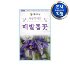 매발톱꽃 씨앗 400립 . 첨악루두채 조경 정원 화단 야생화 키우기 꽃씨 종자