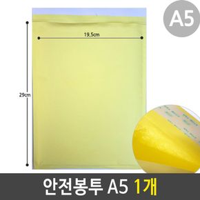 안전 봉투 에어캡 택배 우편 비닐 포장 A5 1개