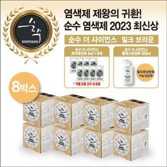 NS홈쇼핑 순수 최신상  염색제 8박스+트리트먼트 8개+샴푸1개[33837710]