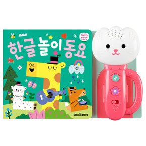 스마트베어 튤립사운드북 한글놀이 동요