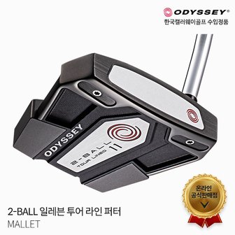 AVEGOLF 오디세이 2-BALL 일레븐 투어 라인 말렛 퍼터 2023년