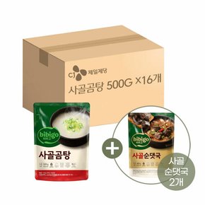 비비고 사골곰탕 500g x16개+사골순댓국 460g x2개