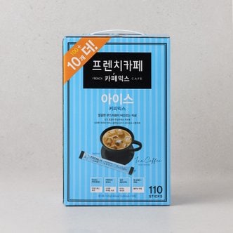 프렌치카페 커피믹스 아이스 100입( + 10입 or 시즌 사은품 랜덤증정 )