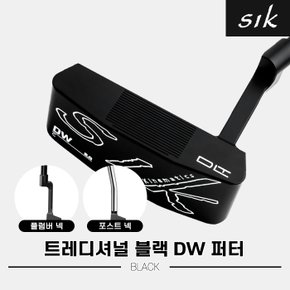 [SIK골프정품]2023 SIK골프 트레디셔널 DW 퍼터[블랙][블레이드][남여공용][플럼버넥/포스트넥]