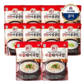 [사조대림] 24/7 진한사골곰탕 500g x8개 +사골돼지국밥 500g x2개