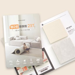 23T 떼구르 롤매트 샘플북 층간소음 매트_P327693313