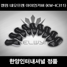 SD 켈윈 아이언커버 네오프렌 헤드커버 KW-IC311 블랙