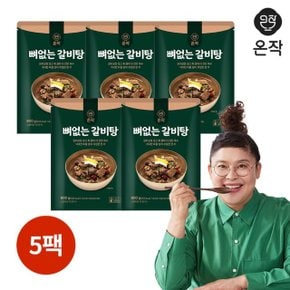 [온작] 이영자 뼈없는갈비탕 900g x 5팩