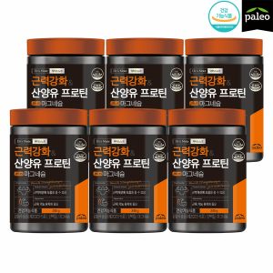  6통 [상시] 팔레오 근력강화 산양유 프로틴 plus 마그네슘 6통 +보틀1 +스푼1 / 건강기능식품