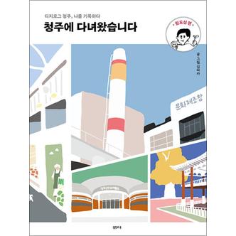 제이북스 청주에 다녀왔습니다 : 원도심 편