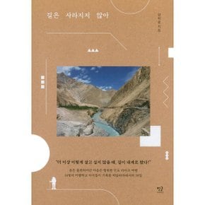 (중고/중)길은 사라지지 않아