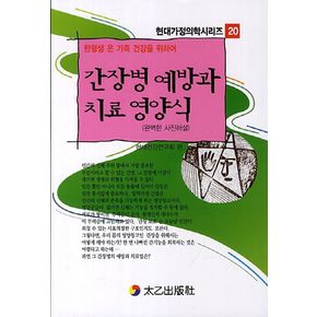 간장병 예방과 치료 영양식