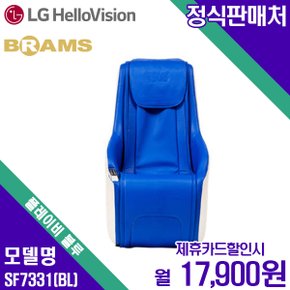 [렌탈]브람스 안마의자 플레이비 블루 SF7331_BL 월30900원 39개월약정