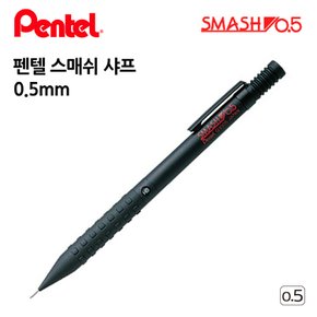 펜텔 스매쉬 샤프 (0.5mm)