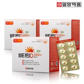 [본사직영]비타민D2000IU플러스 500 mg x 100캡슐 3박스(300일분)[30495819]