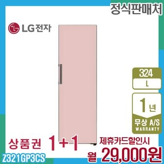 LG 컨버터블 엘지오브제 스탠드 김치냉장고 324L 핑크 Z321GP3CS 렌탈 5년 42000