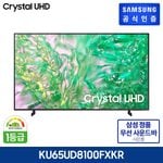 [삼성](m)크리스탈 UHD TV(KU65UD8100FXKR)[사운드바 사은품HW-S50B]