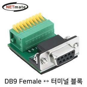 NETmate NM-DTF DB9 Female -- 터미널 블록 젠더