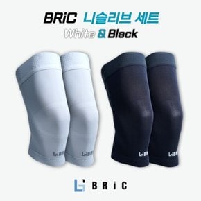 브릭 니슬리브 세트 블랙과 화이트 (BRiC Knee Sleeve Set)