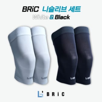 웨이브웨어 브릭 니슬리브 세트 블랙과 화이트 (BRiC Knee Sleeve Set)