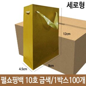 펄 쇼핑백 10호 금색 가로8X세로12X폭4.5cm