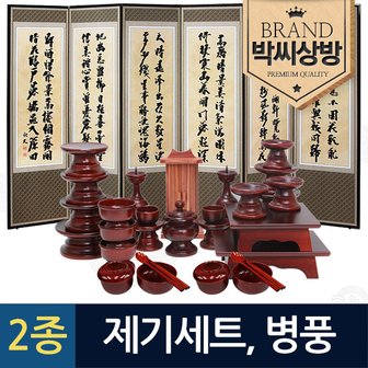 박씨상방 (2종643)남원오리목실용제기33p(향나무지방틀)외