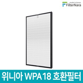 위니아 WPA18 WPA18C0XPS 공기청정기 H13 골드 프리미엄 호환 필터