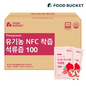 푸드버킷 물없이 착즙한 NFC 유기농석류즙 실속형 100포