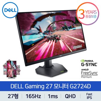 DELL [공식]DELL G2724D QHD 165Hz Fast IPS 1ms 27형 게이밍 델 모니터