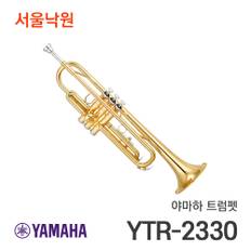 트럼펫 YTR-2330/Bb/서울낙원