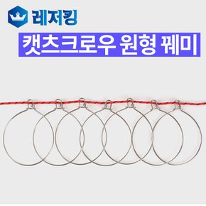 국산 캣츠크로우 원형 꿰미 소