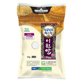 [신둔농협] 임금님표 이천쌀 4kg